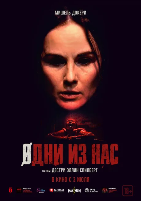 Одни из нас — постер