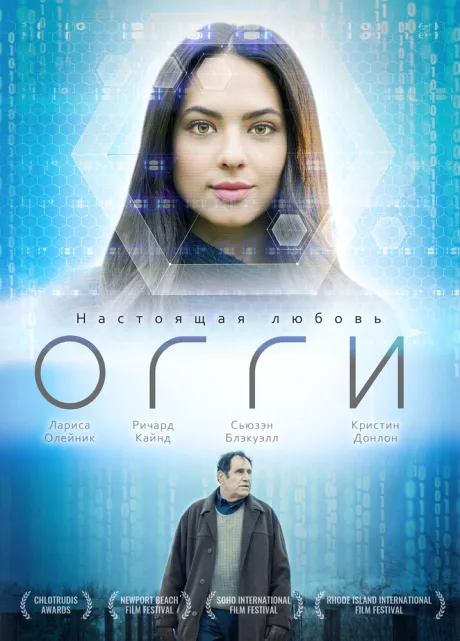 Огги — постер