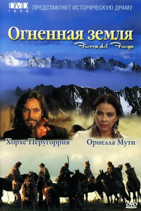 Огненная земля — постер