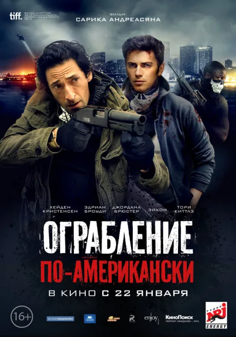 Ограбление по-американски — постер