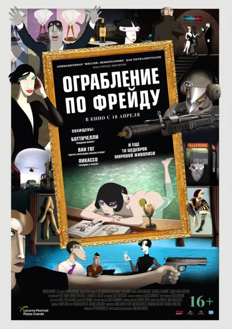 Ограбление по Фрейду — постер