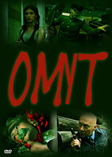 Омут — постер