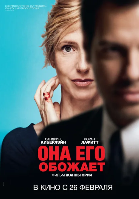 Она его обожает — постер