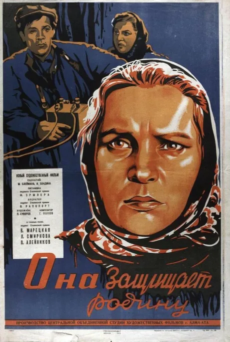 Она защищает Родину — постер