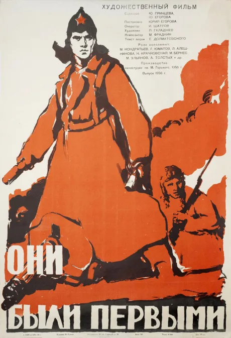 Они были первыми — постер
