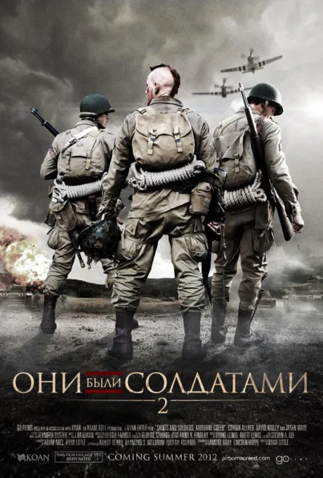 Они были солдатами 2 — постер