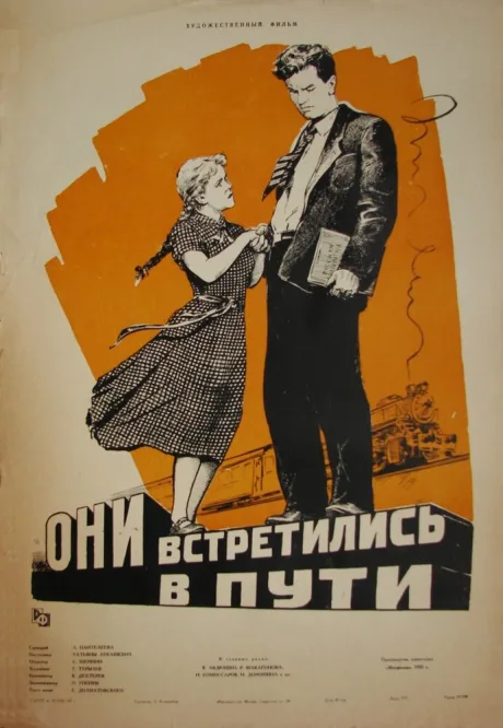 Они встретились в пути — постер