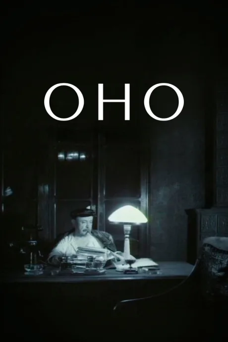 Оно — постер