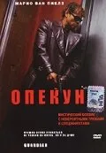 Опекун — постер