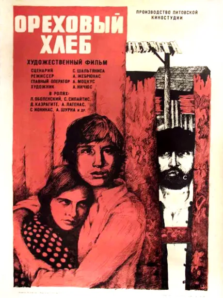 Ореховый хлеб — постер
