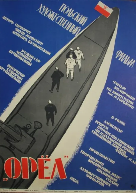 Орел — постер