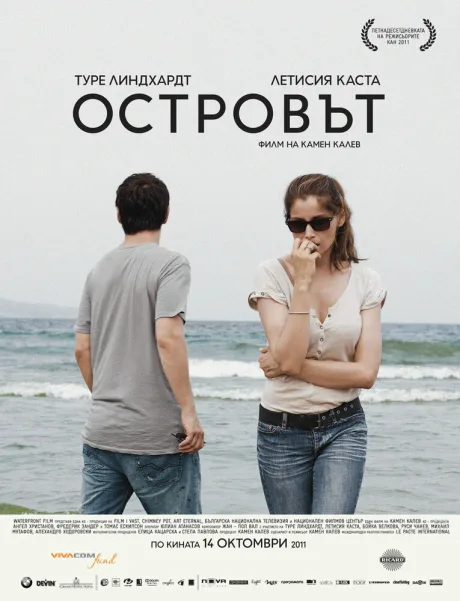 Остров — постер