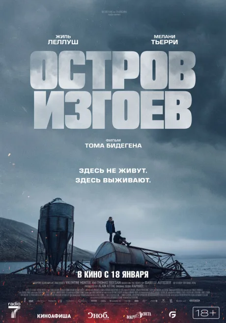 Остров изгоев — постер