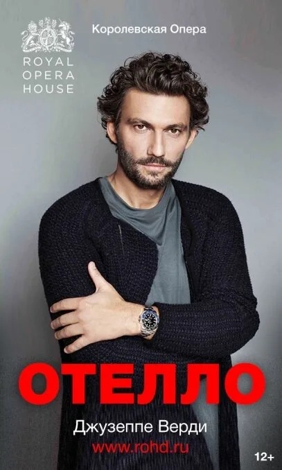 Отелло — постер