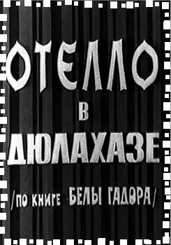 Отелло в Дюлахазе — постер