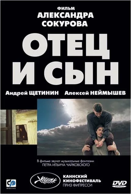 Отец и сын — постер