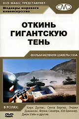 Откинь гигантскую тень — постер