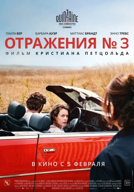 Отражения № 3 — постер