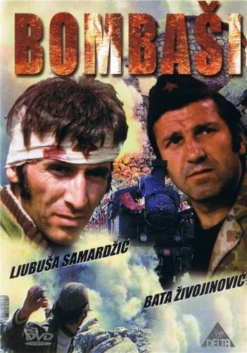 Отважные — постер