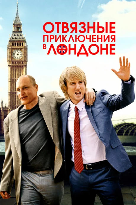 Отвязные приключения в Лондоне — постер