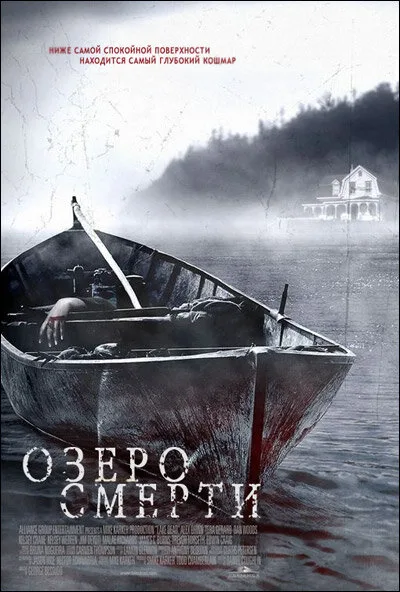 Озеро смерти — постер