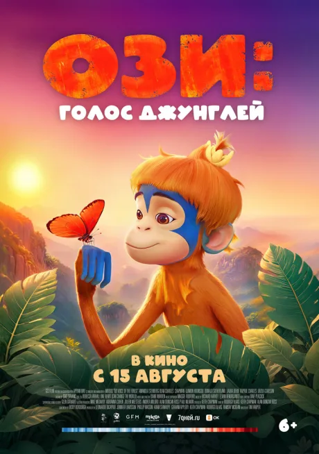 Ози: Голос джунглей — постер