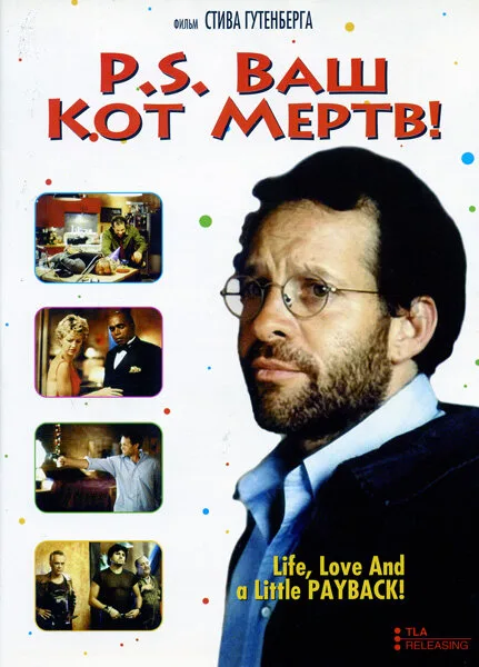 P.S. Ваш кот мертв — постер
