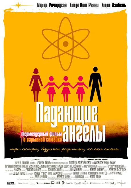 Падающие ангелы — постер