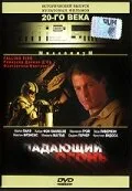 Падающий огонь — постер
