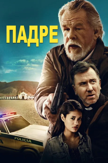 Падре — постер