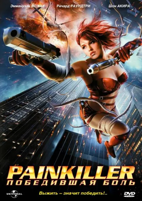 Painkiller: Победившая боль — постер