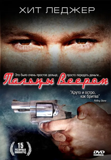 Пальцы веером — постер
