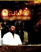 Палящее солнце — постер