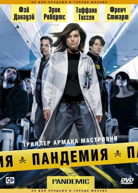 Пандемия — постер