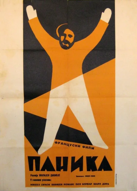 Паника — постер