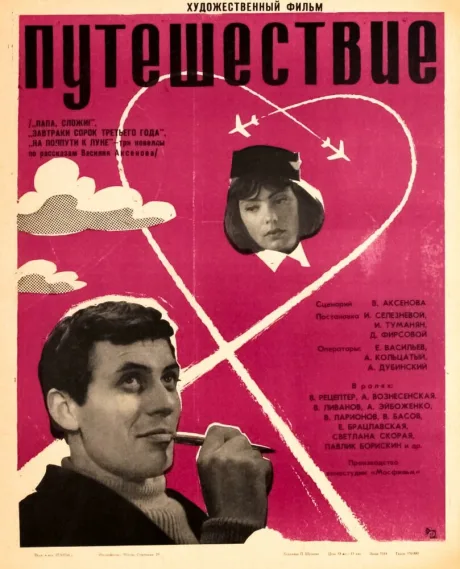 Папа, сложи! — постер
