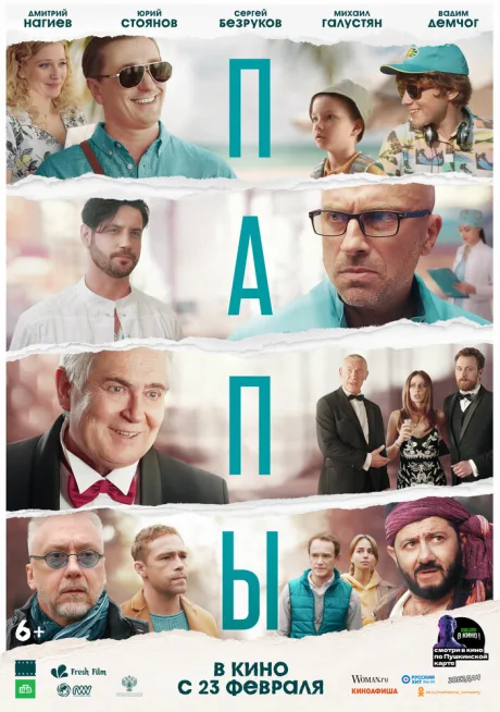 Папы — постер