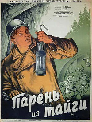 Парень из тайги — постер