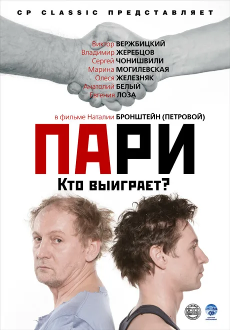 Пари — постер