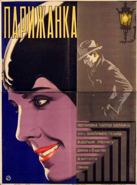 Парижанка — постер