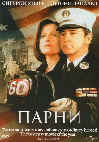Парни — постер