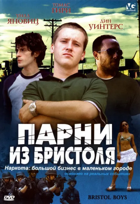 Парни из Бристоля — постер