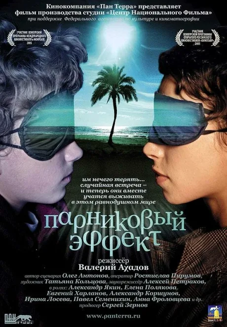 Парниковый эффект — постер