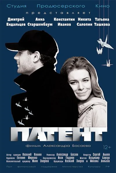 Патент — постер