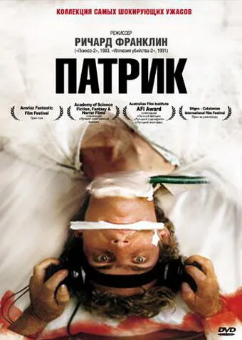 Патрик — постер