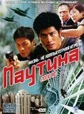 Паутина — постер