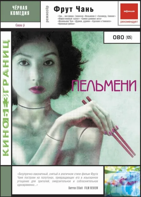 Пельмени — постер