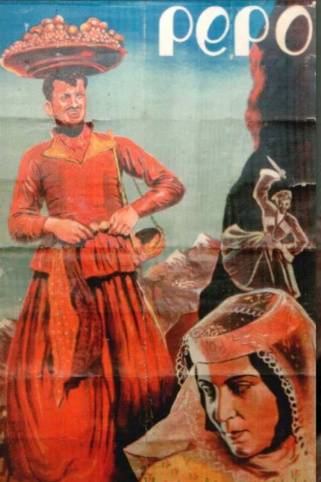 Пэпо — постер
