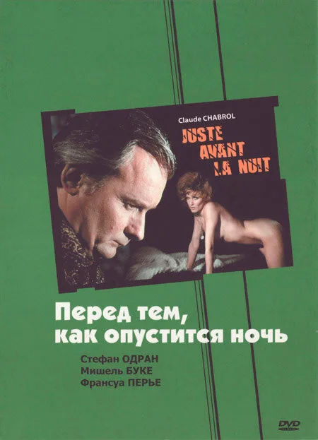 Перед тем, как опустится ночь — постер