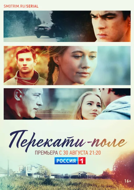 Перекати-поле — постер
